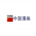 中国漫画软件版