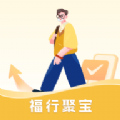福行聚宝软件版
