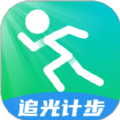 追光计步软件版