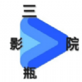 三瓶点播软件版