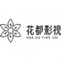 花都影视软件版
