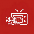 冰姐视频app下载
