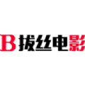 拔丝电影APP下载-拔丝电影软件最新版v1.0.9