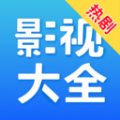 热剧影视大全软件版
