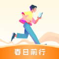 春日前行app版