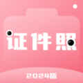 证件照拍照app下载-v1.1