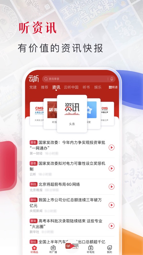 云听app下载安装下载