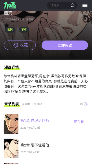 加豆漫画