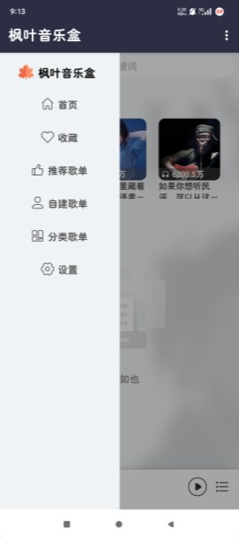 枫叶音乐盒