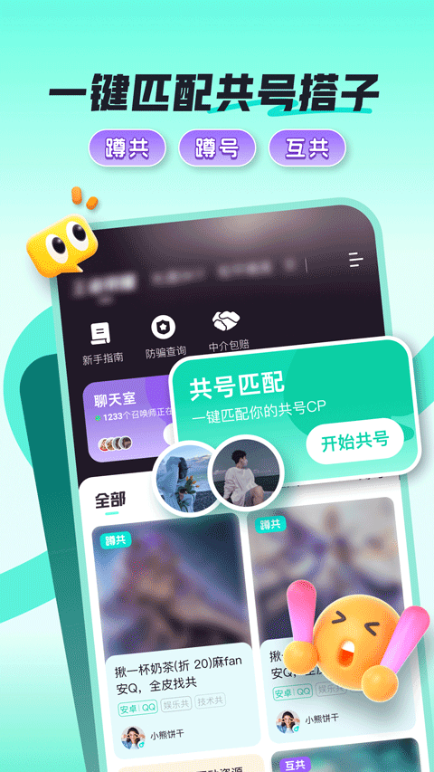 共号玩