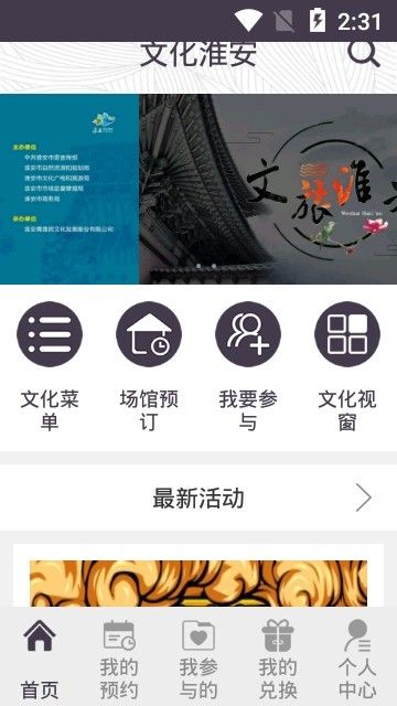 文化淮安APP手机客户端下载