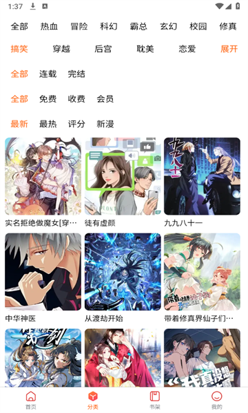 璃米漫画软件版