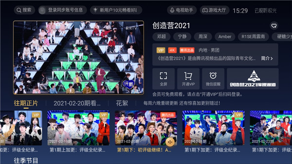 腾讯视频TV版