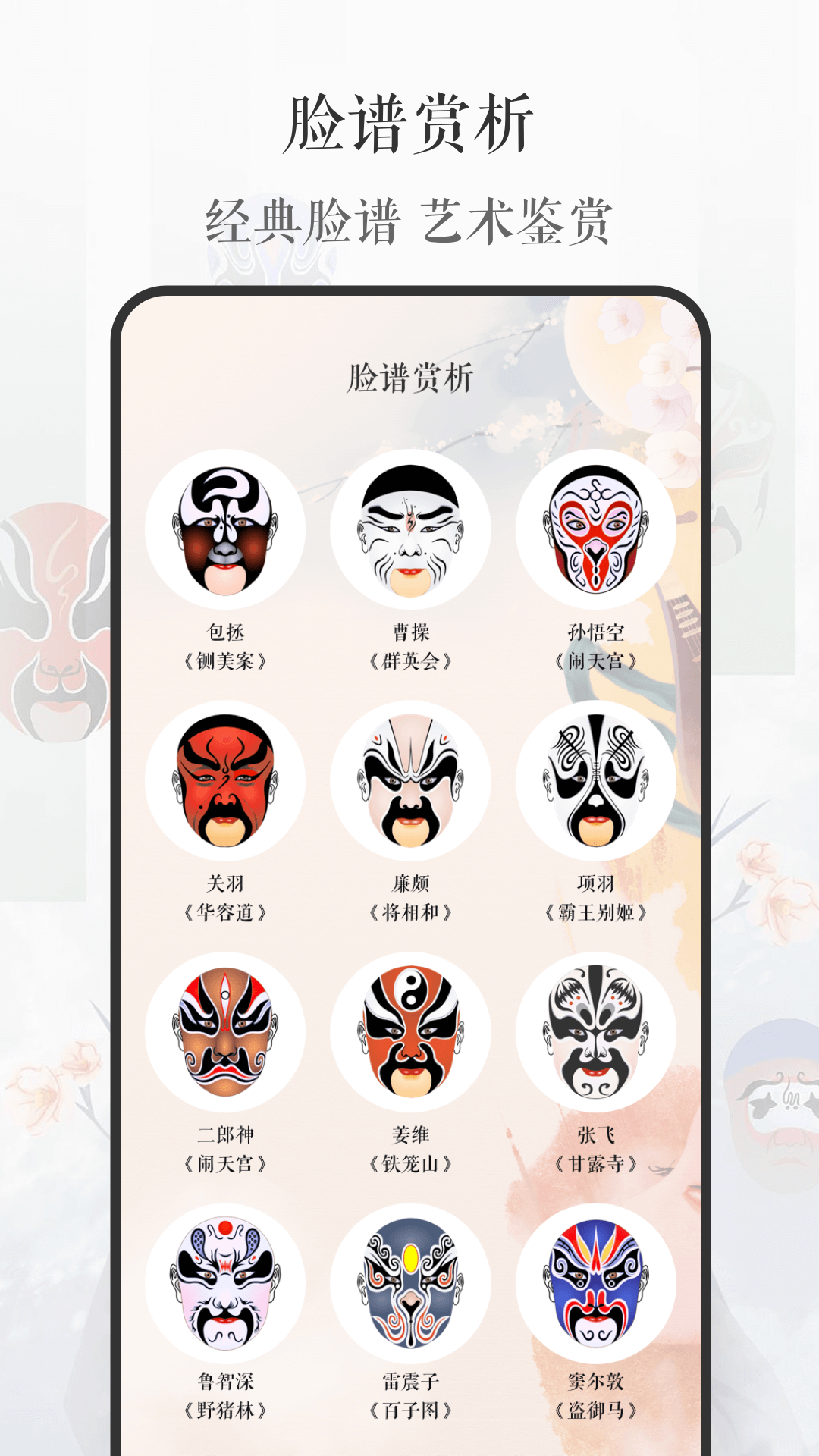 京剧戏曲大全APP下载