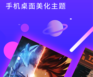 主题动态壁纸手机版