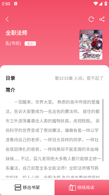树莓阅读小说