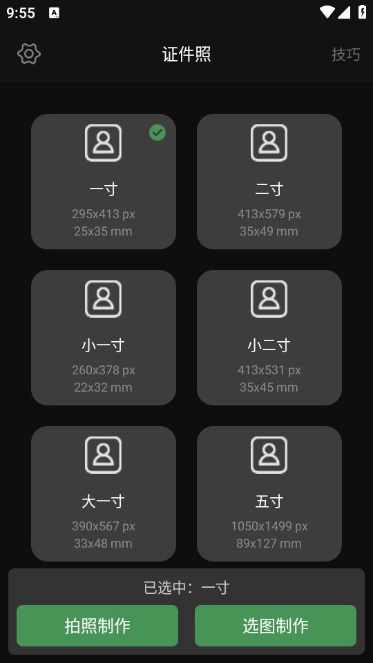 使用教程截图1