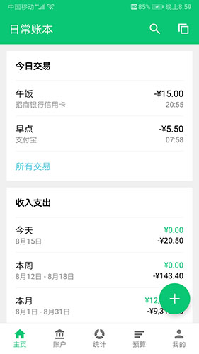 薄荷记账安卓版