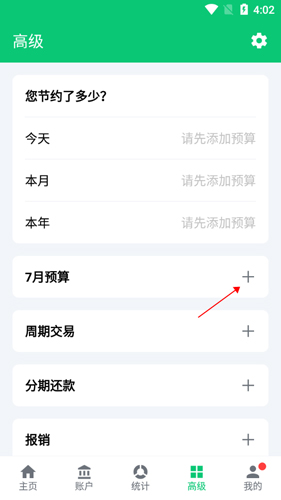 薄荷记账安卓版