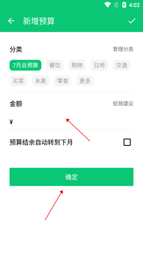 薄荷记账安卓版