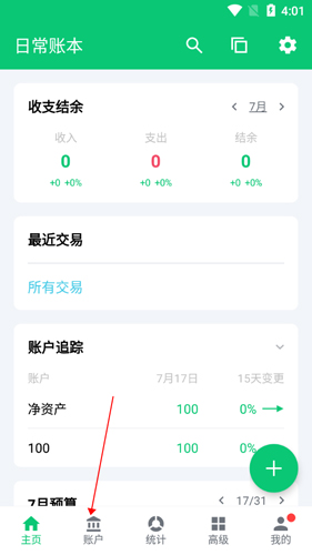 薄荷记账安卓版