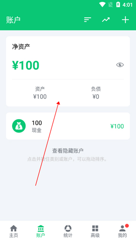 薄荷记账安卓版
