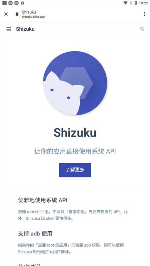 Shizuku安卓版