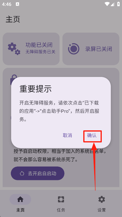 点击助手Pro