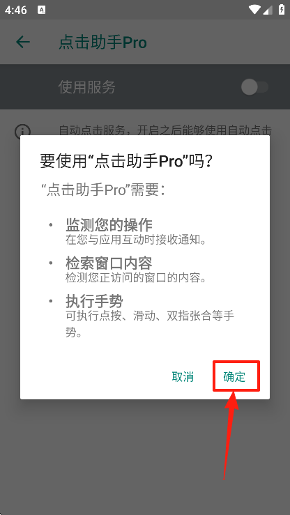 点击助手Pro