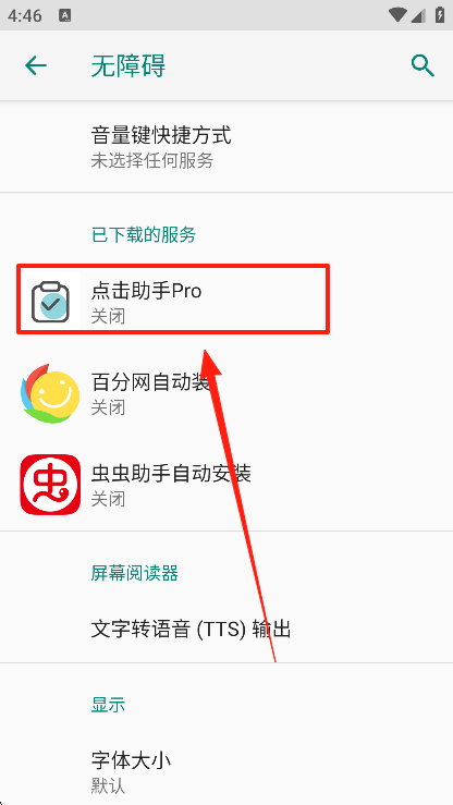 点击助手Pro