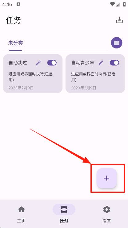点击助手Pro
