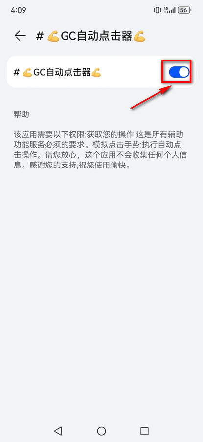 GC自动点击器
