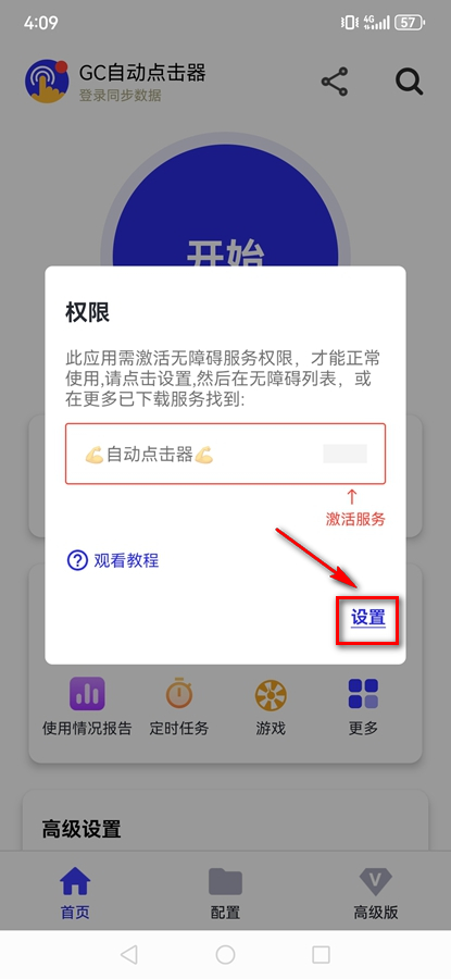 GC自动点击器