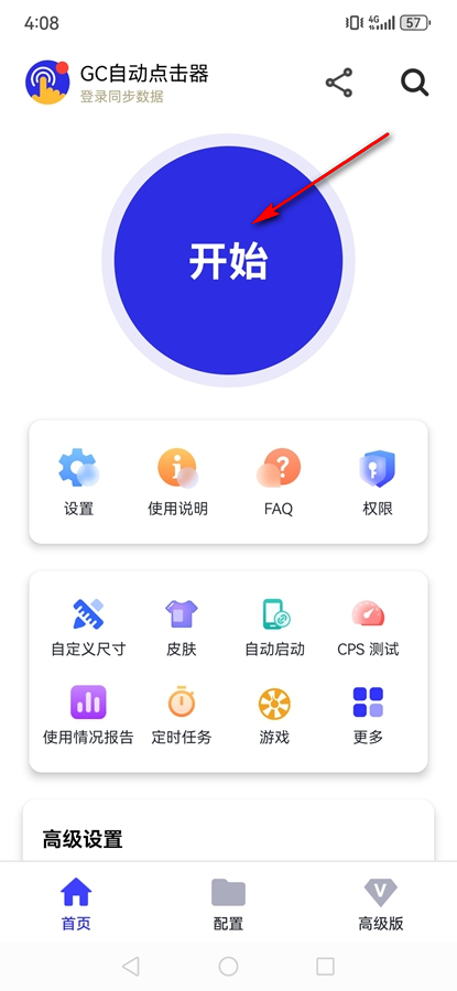 GC自动点击器