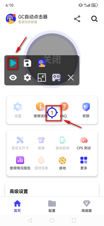 GC自动点击器