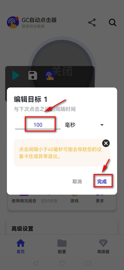GC自动点击器
