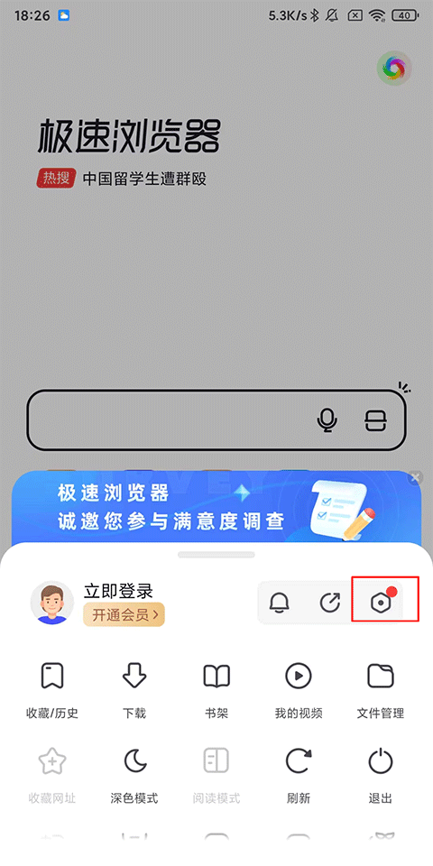 360极速浏览器app