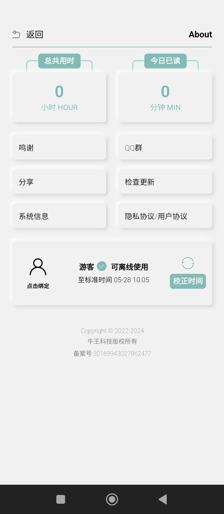 TT小说阅读器