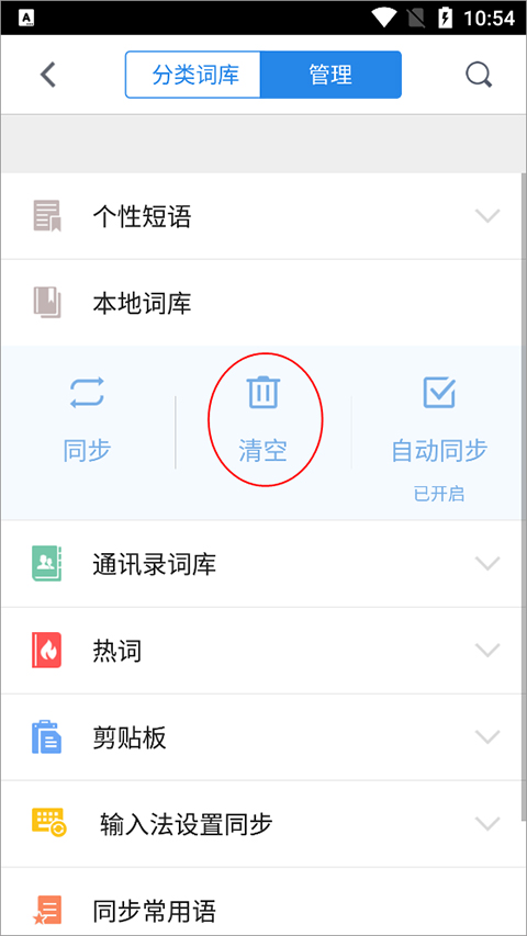 QQ输入法