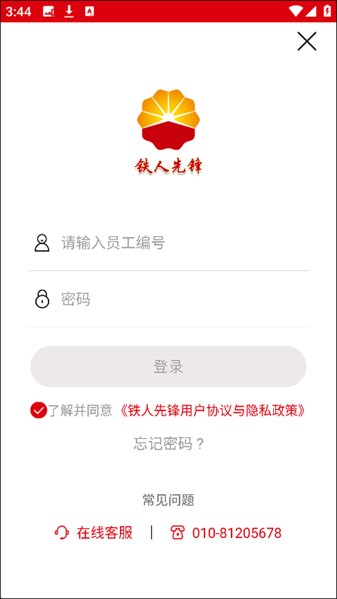 铁人先锋