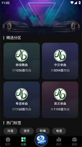 国潮DJ吧
