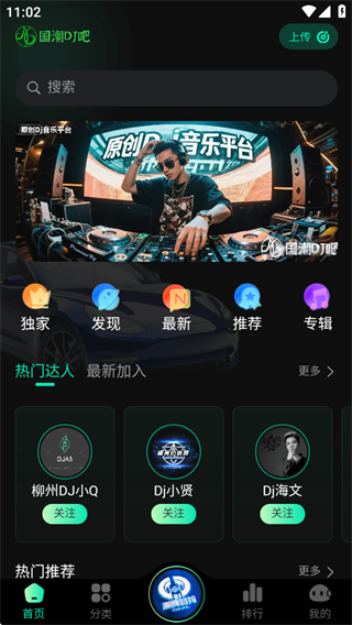 国潮DJ吧