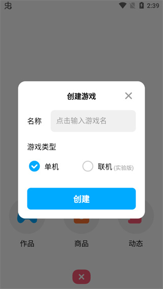 创游编辑器最新版