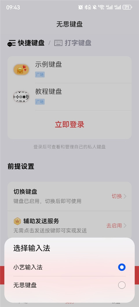 无思键盘