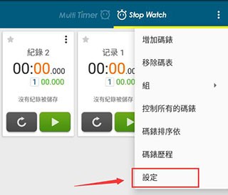 多工计时器中文版