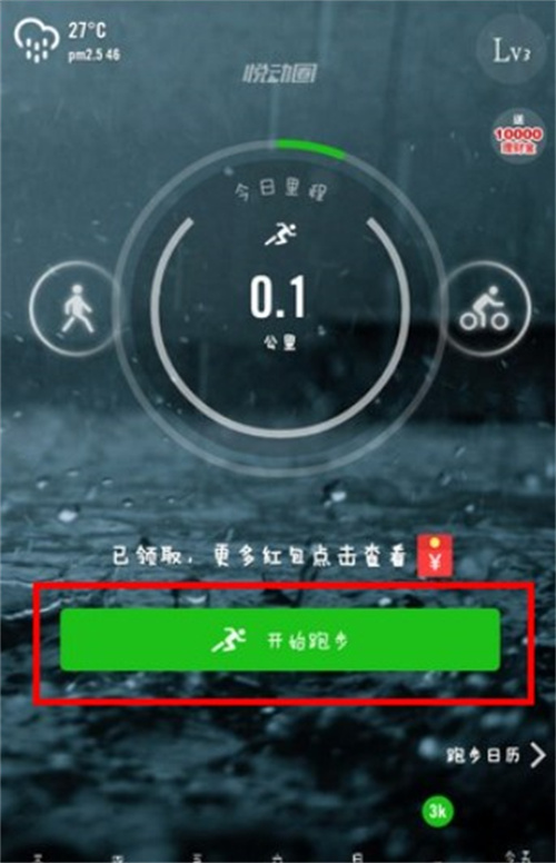 悦动圈app