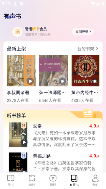 明悟知堂