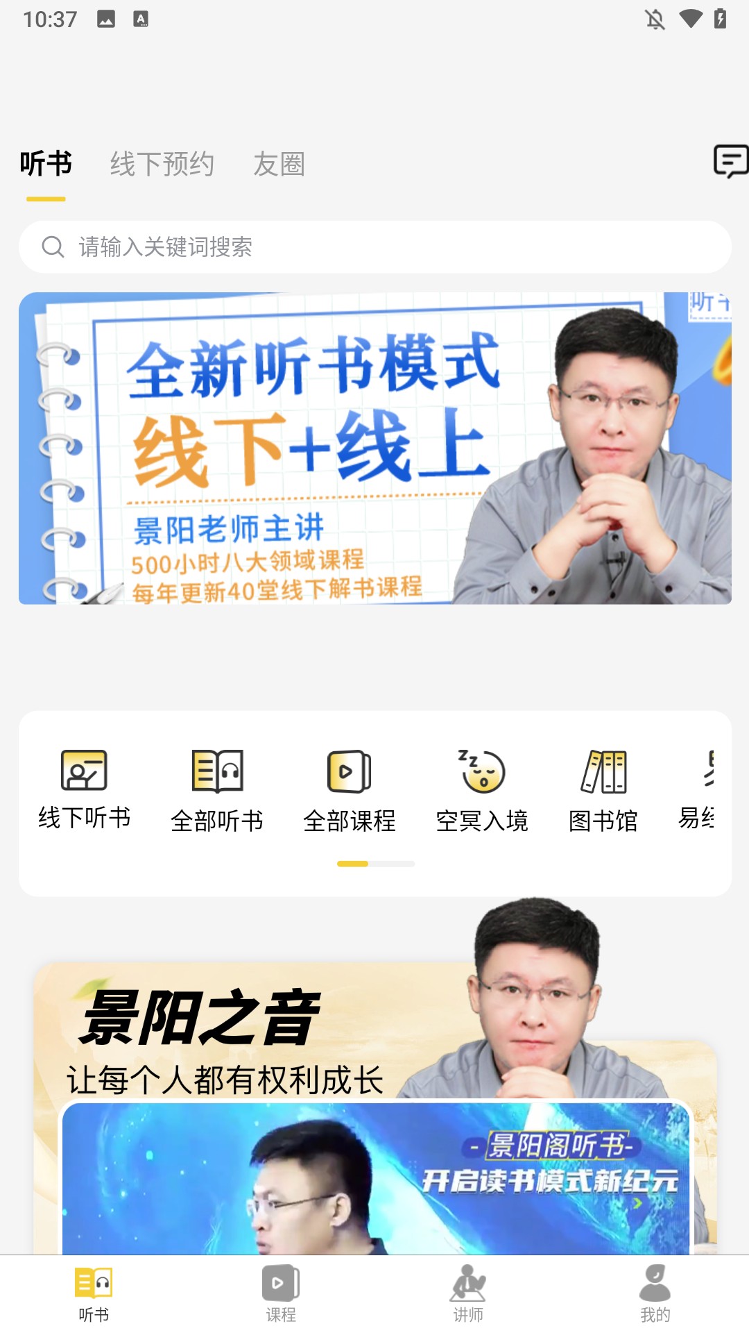 怎么听书1