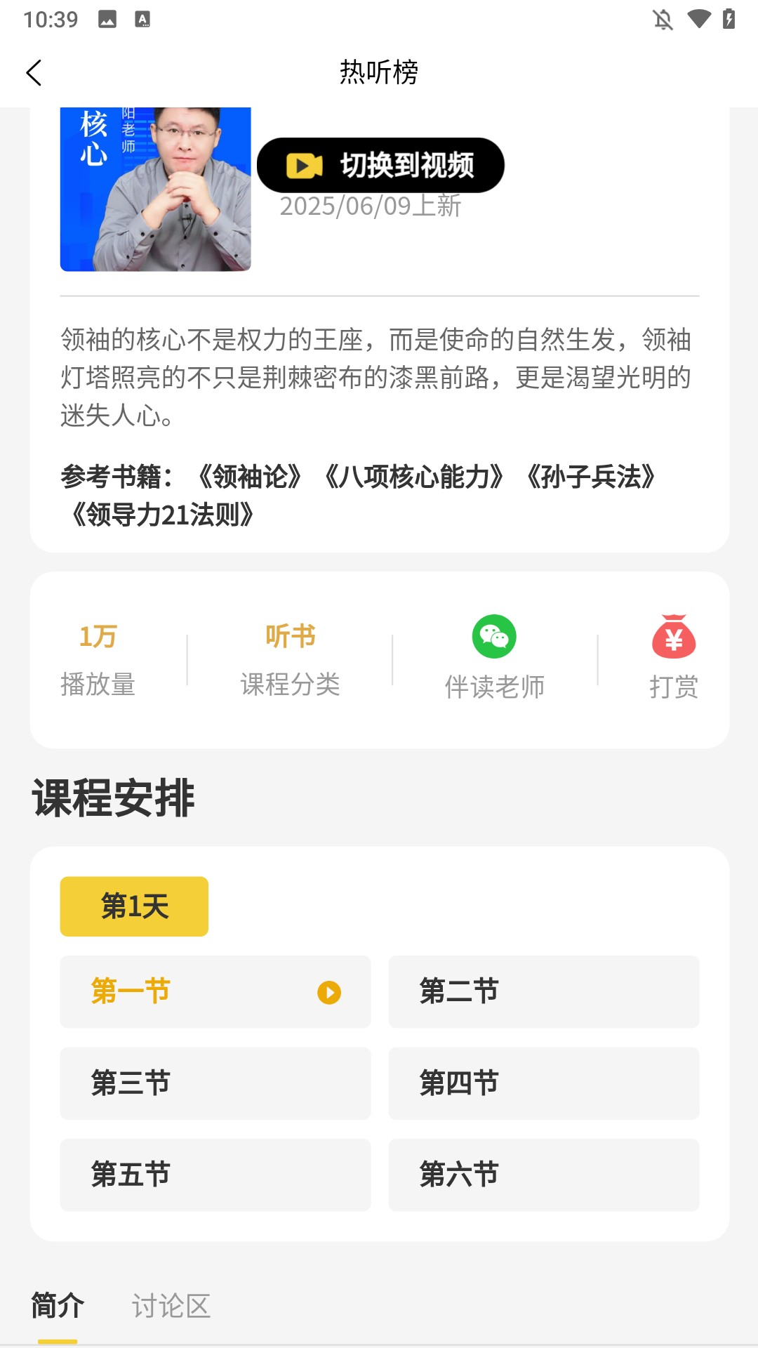 怎么听书3