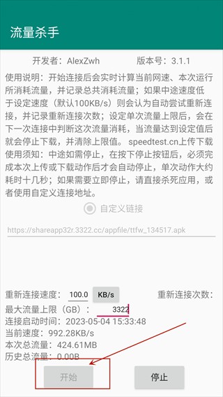 流量杀手